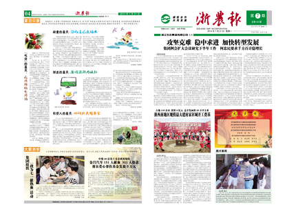 浙農(nóng)報(bào)2014年第07期(一、四版)