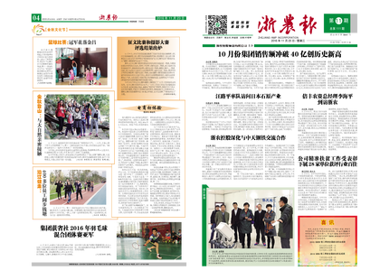 浙農(nóng)報2016年第11期（一、四版)