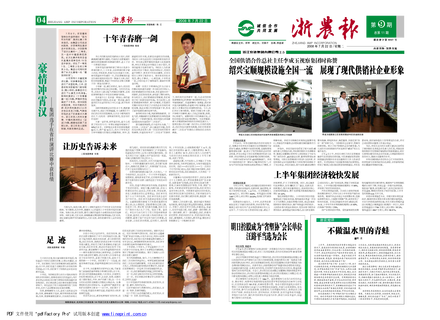 浙農(nóng)報2008年第九期（一、四版）