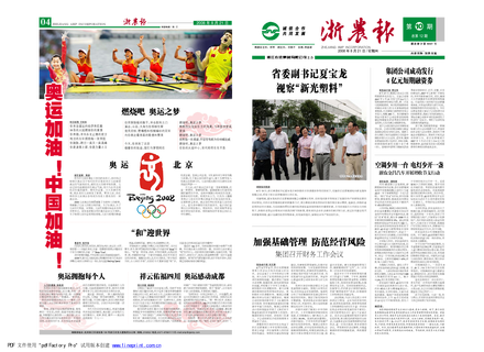 浙農(nóng)報2008年第十期（一、四版）