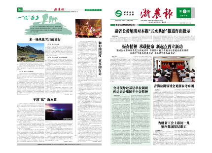 浙農(nóng)報(bào)2014年第08期(一、四版)