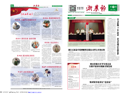 浙農(nóng)報2017年第8期（一、四版）