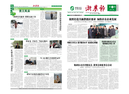 浙農(nóng)報2011年第4期（一、四版）